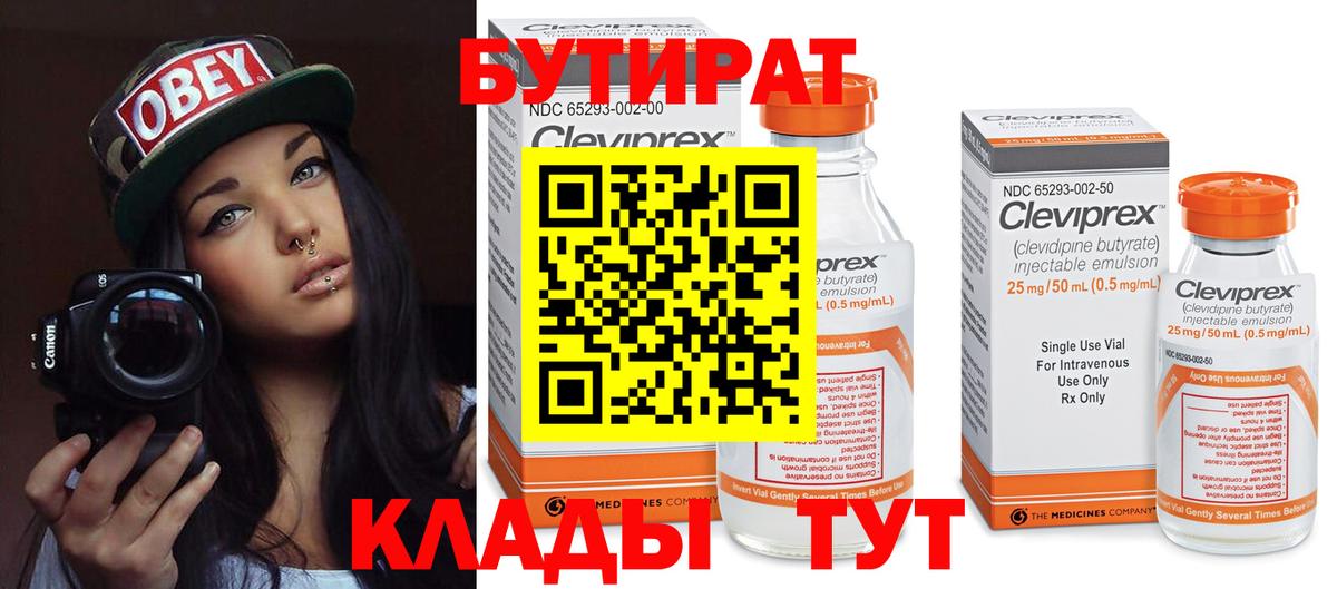 БУТИРАТ 99%  Вход с VPN  БУТИРАТ  Южно-Сахалинск 