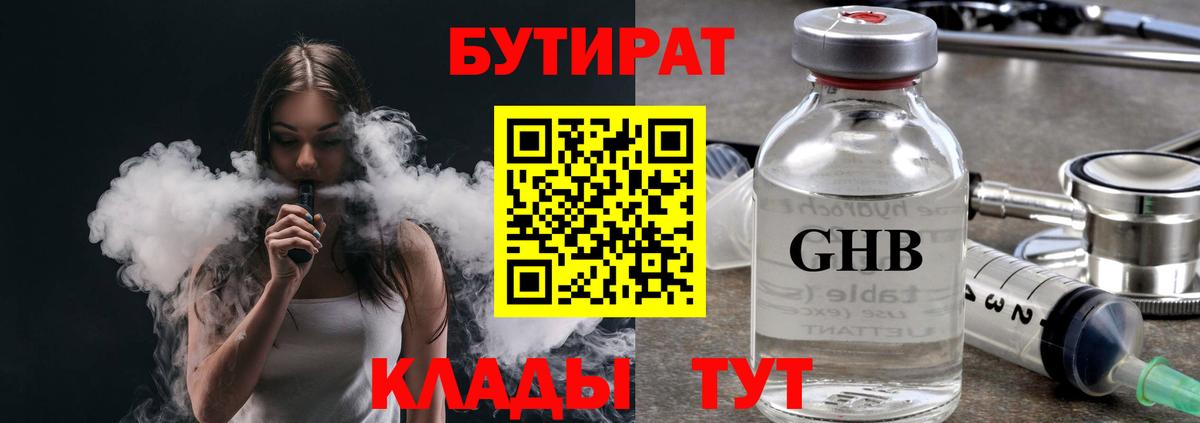 БУТИРАТ буратино Южно-Сахалинск