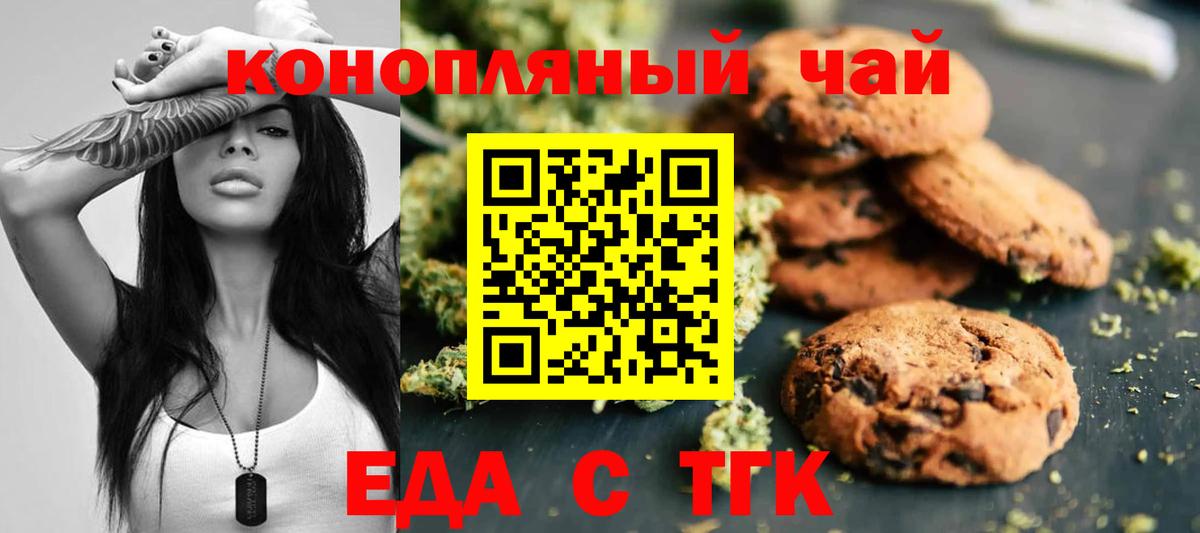 Южно-Сахалинск  Печенье с ТГК конопля  Вход с VPN 