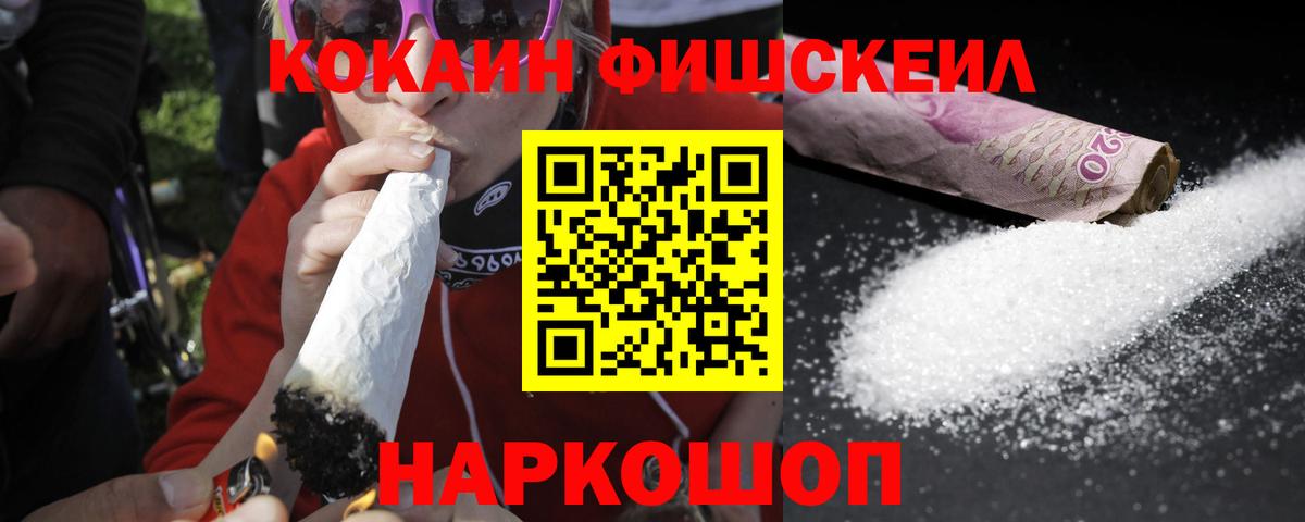 КОКАИН Columbia  Кокаин Fish Scale  Южно-Сахалинск  Вход с VPN 