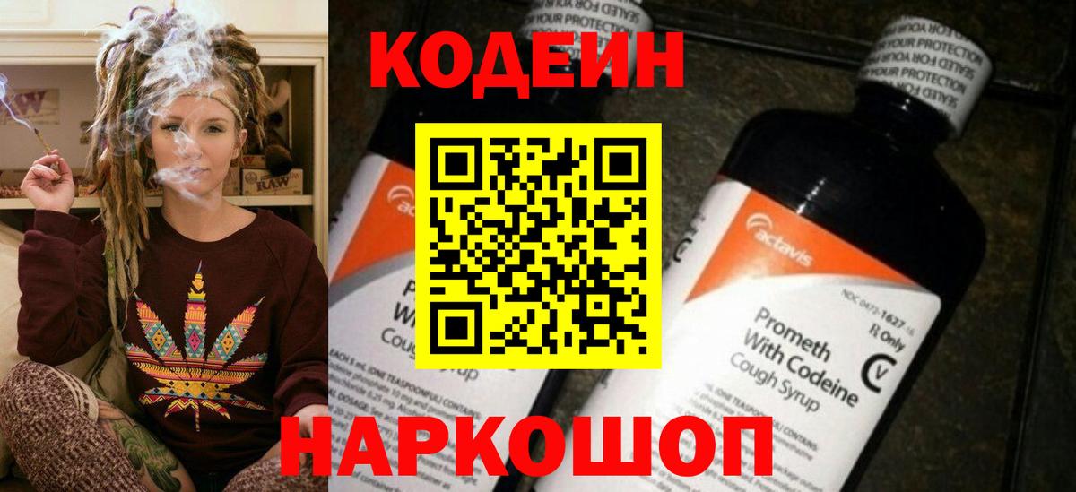 Кодеиновый сироп Lean Purple Drank  Вход с VPN  Южно-Сахалинск 