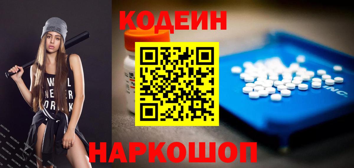 Кодеиновый сироп Lean Purple Drank Южно-Сахалинск