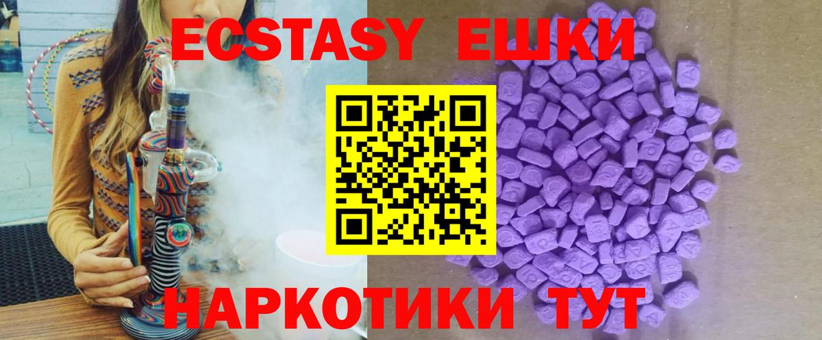 Ecstasy  Вход с VPN  Южно-Сахалинск  ЭКСТАЗИ Дубай  ЭКСТАЗИ VHQ 
