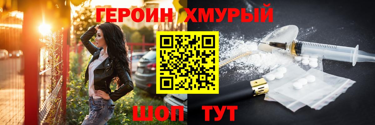 ГЕРОИН  Героин белый  Вход с VPN  Южно-Сахалинск 