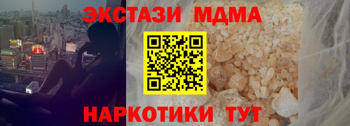 МДМА кристаллы  МДМА  Южно-Сахалинск  Вход с VPN  MDMA crystal 
